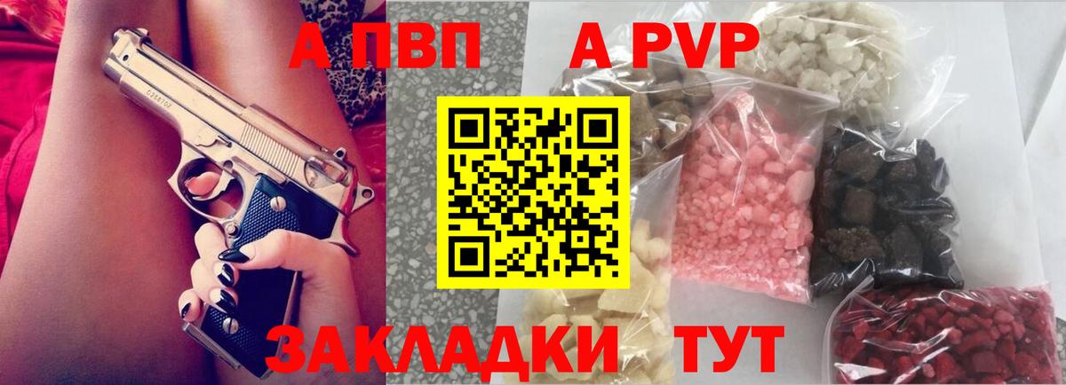 APVP Соль Калуга