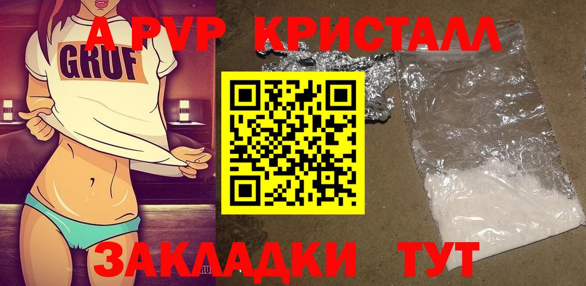 Альфа ПВП Crystall Калуга