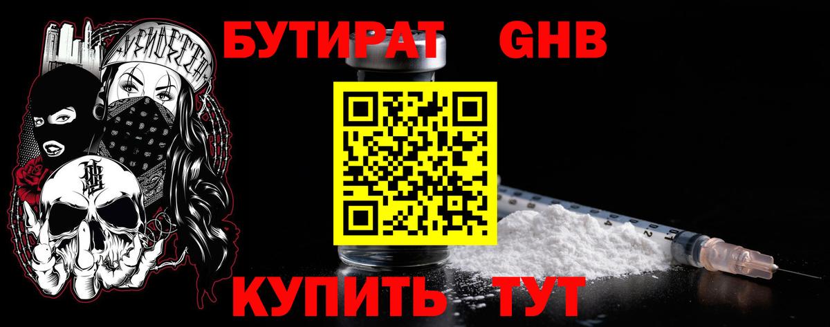 Бутират оксибутират  Калуга 