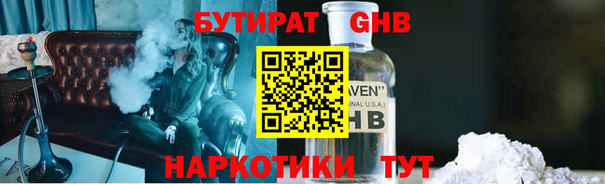 Бутират GHB  Вход с VPN  Калуга 