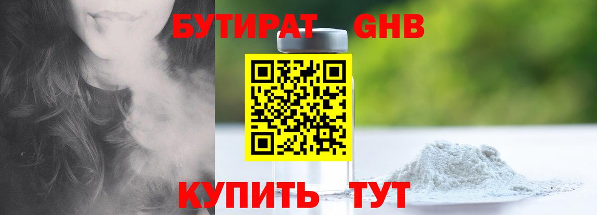 Бутират BDO 33% Калуга