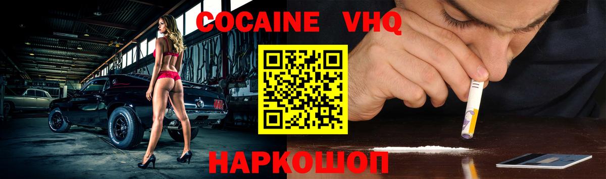 Кокаин VHQ  Cocaine  Калуга  КОКАИН VHQ  Вход с VPN 