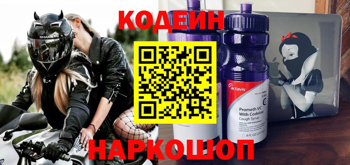 Codein Purple Drank Калуга