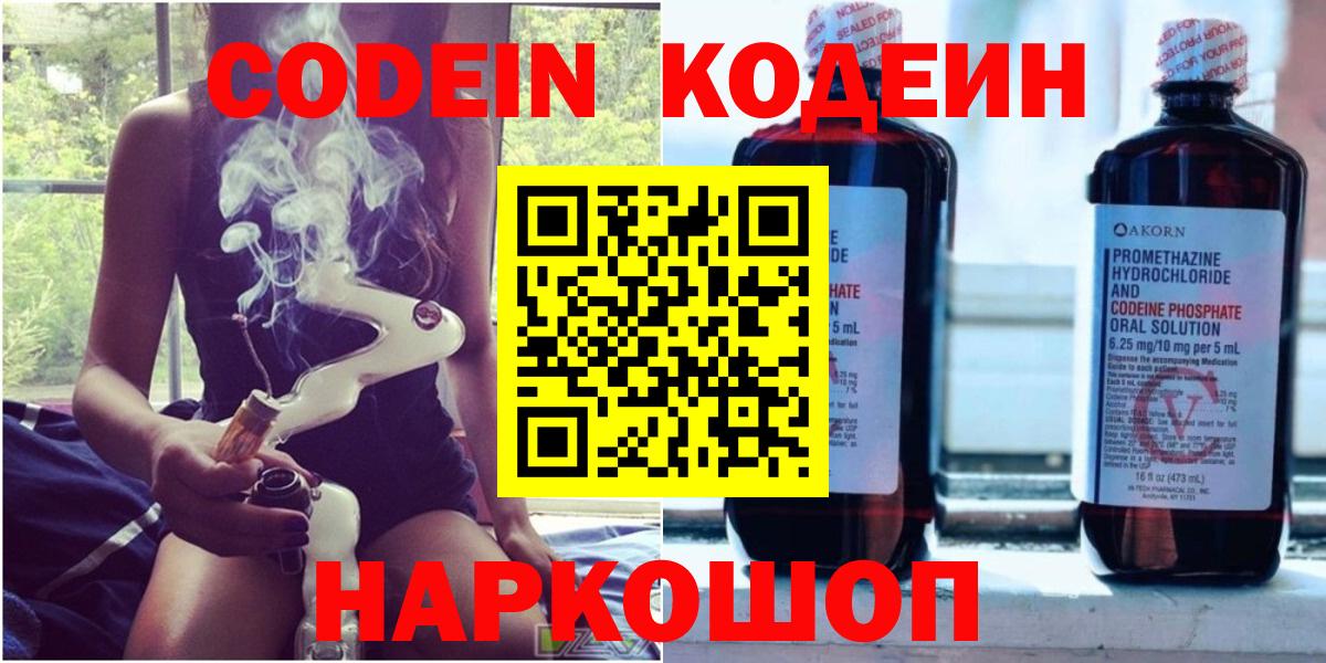 Кодеиновый сироп Lean Purple Drank  Кодеиновый сироп Lean Purple Drank  Вход с VPN  Калуга 