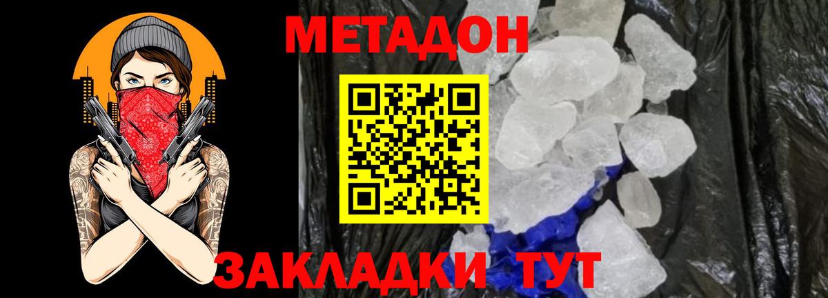 МЕТАДОН мёд  Метадон methadone  Вход с VPN  Калуга 